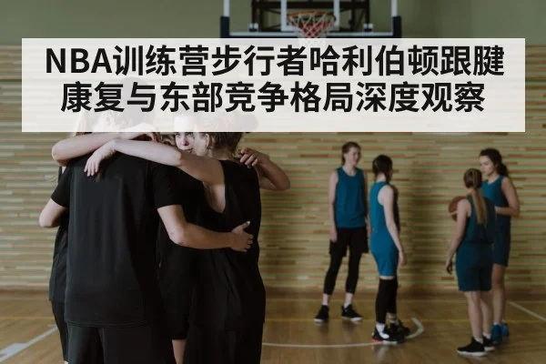 basketball team huddle strategy